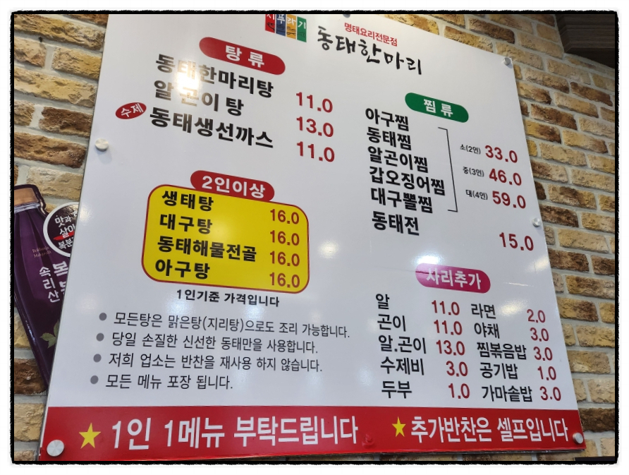지푸라기 동태한마리 금촌직영점 사진 4