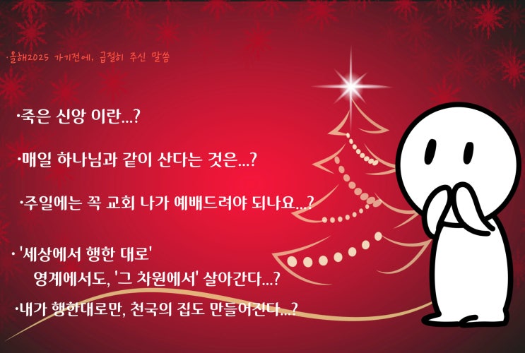  '하나님과 같이 사는 삶'이란? Ⅰ안식일을 지키지 않으면? Ⅰ영계, 행한대로 가는 세계!