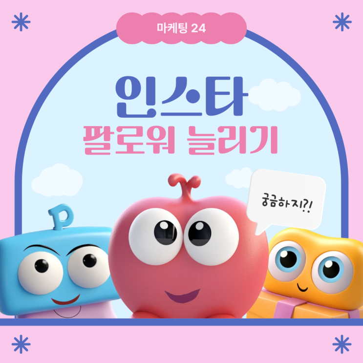  인스타그램 팔로워 늘리기 팁, 계정이 다시 움직인 이유