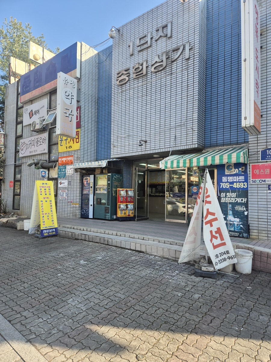 메고지고 분당목련마을점 사진 1