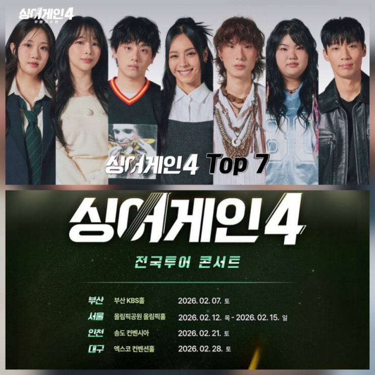 싱어게인 4 전국투어 콘서트 일정 장소 지역 총정리