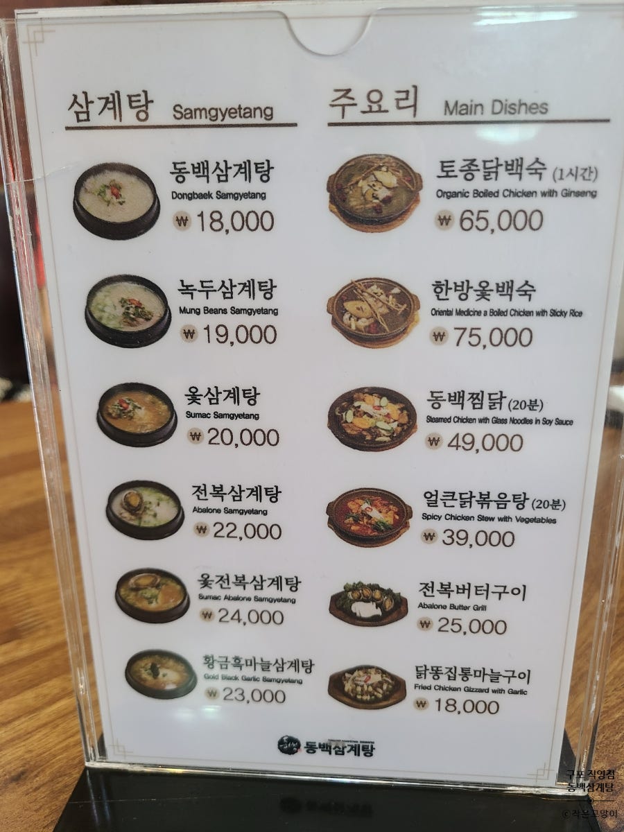 동백삼계탕 구포직영점 사진 5