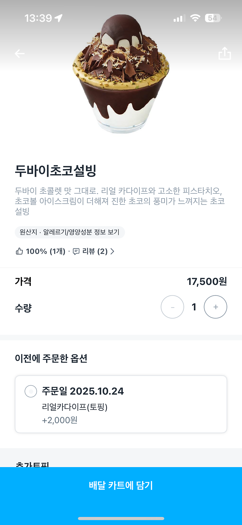 설빙 울산온양점 사진 1