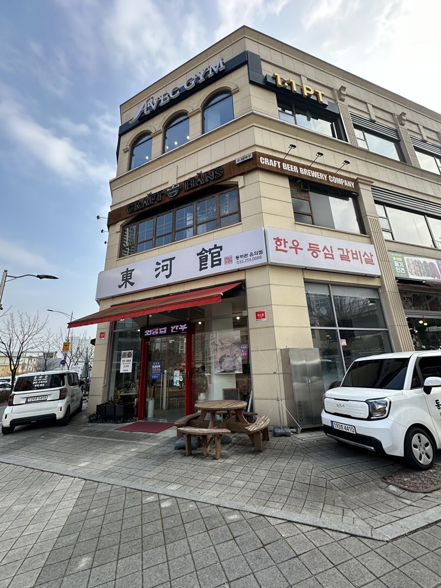 동하관 온의점 사진 2