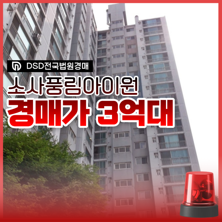  부천아파트매매 소사풍림아이원 경매 정보