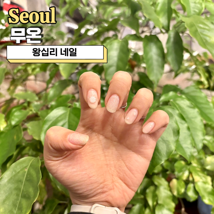  왕십리네일 무온에서 겨울 아트 제대로 즐기기
