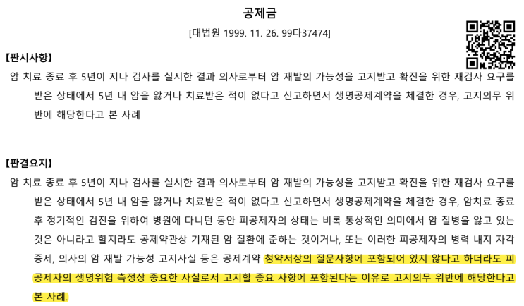  종양 ‘모양이 안 좋다’는데… 지금 암보험 가입 가능할까?｜유병자보험 3개월 고지