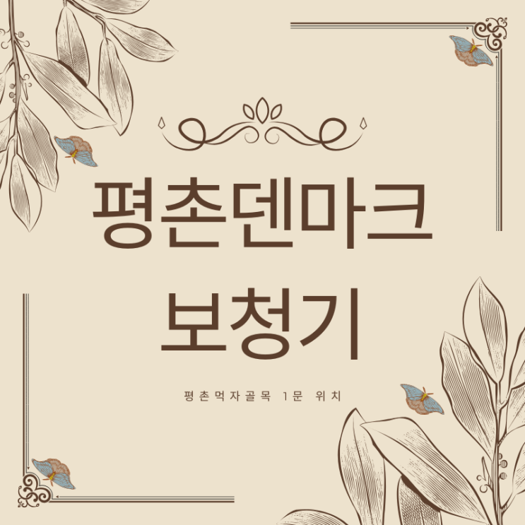  보청기 평촌에서 선물하기