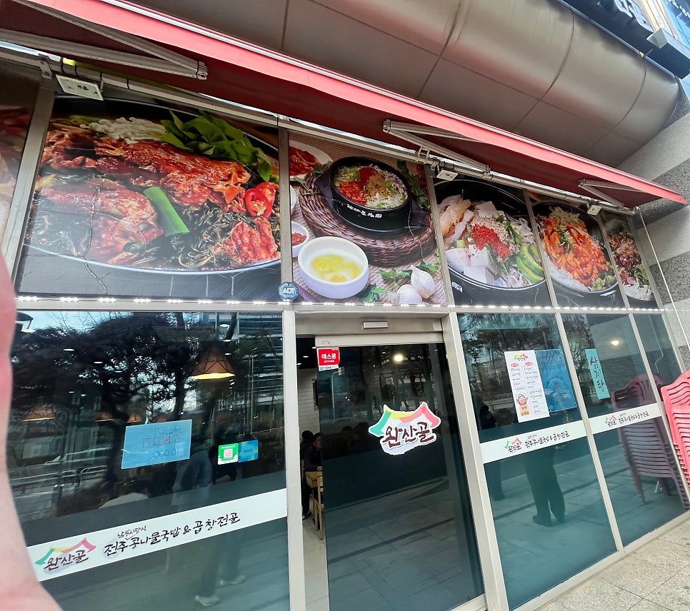 완산골명가 가산점 사진 1
