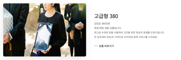  24시간 상담 가능한 효누리상조 개화동 후불제상조