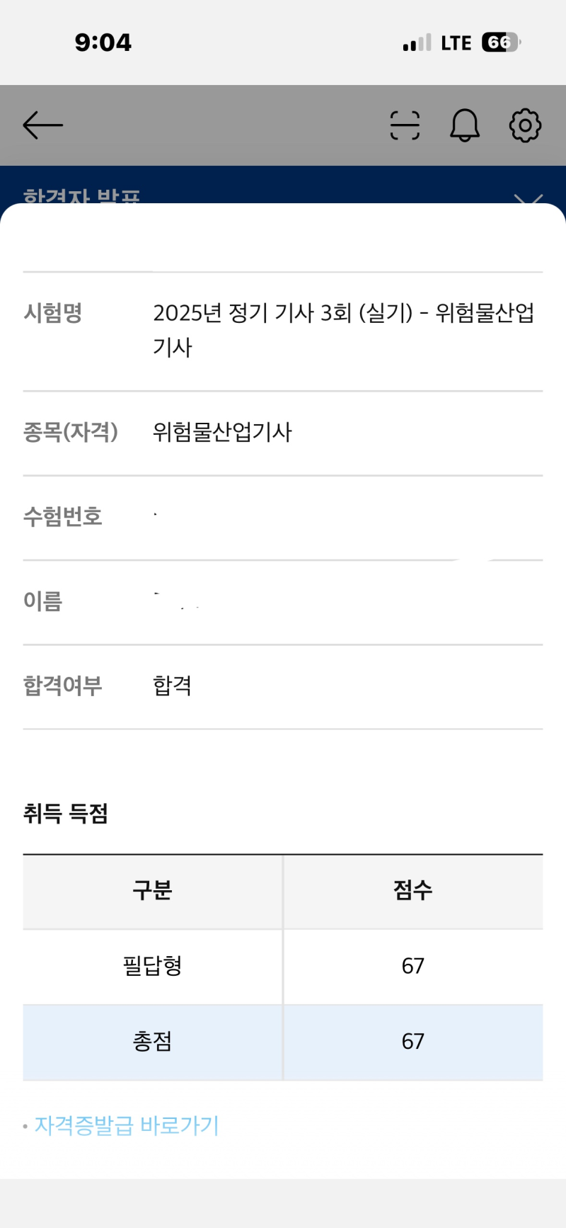 네오스터디 위험물산업기사 합격후기 뚜뚱