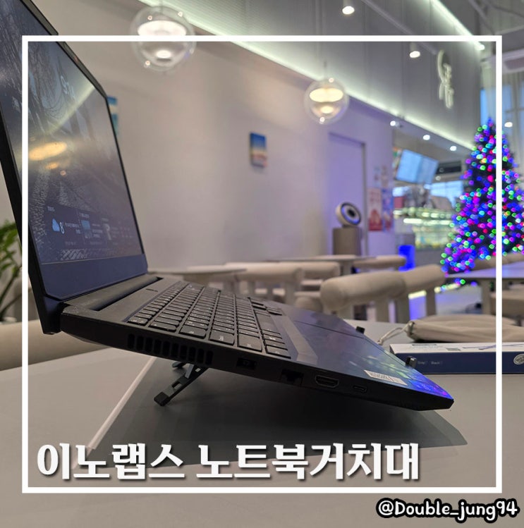  거북목 자세 교정 손목 건강 필수품 이노랩스 노트북거치대
