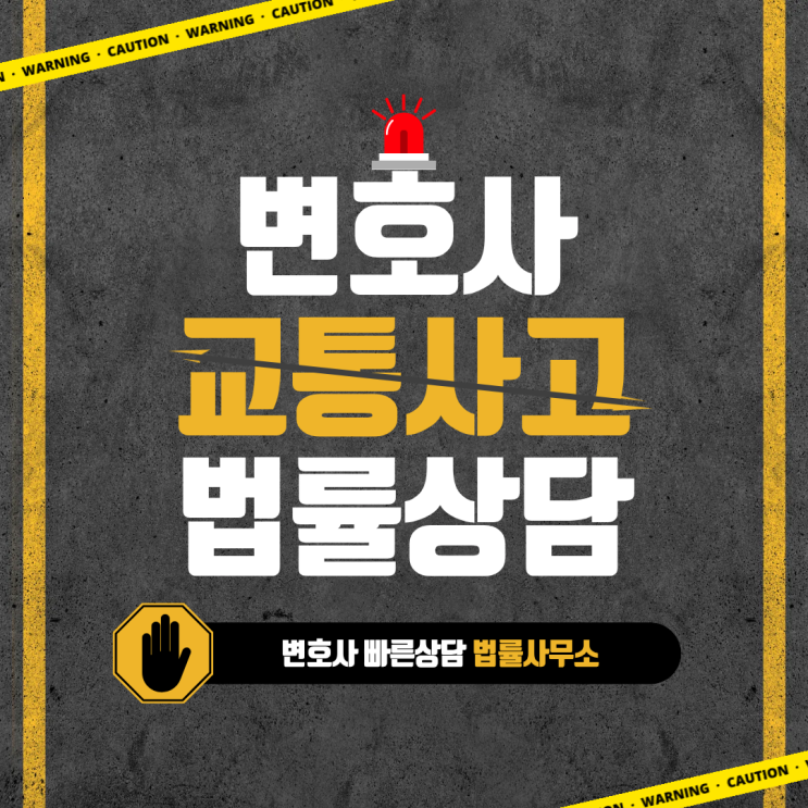  서울 도봉구 교통사고전문변호사 무료법률상담 교통사고상담 교통사고상담