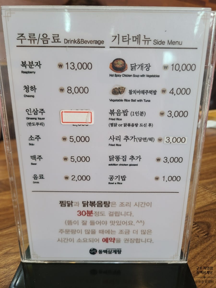 동백삼계탕 구포직영점 사진 6