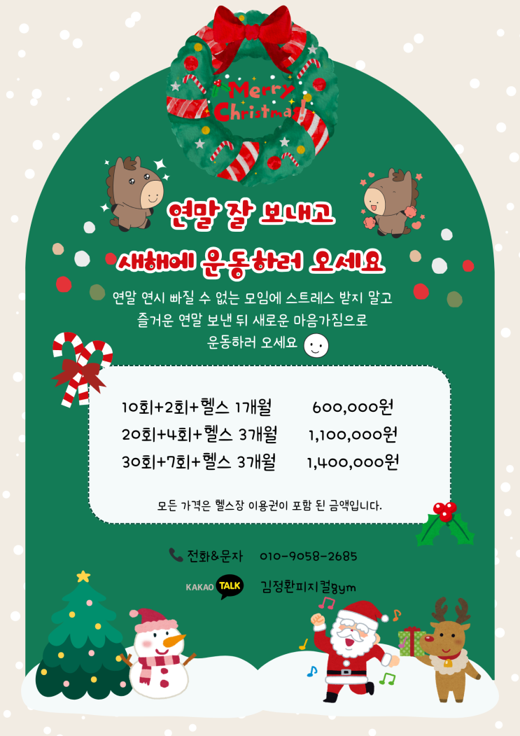  원주 PT :: 연말 새해 PT모집 및 가격 이벤트 새해 운동목표 김정환 트레이너랑 달성하기