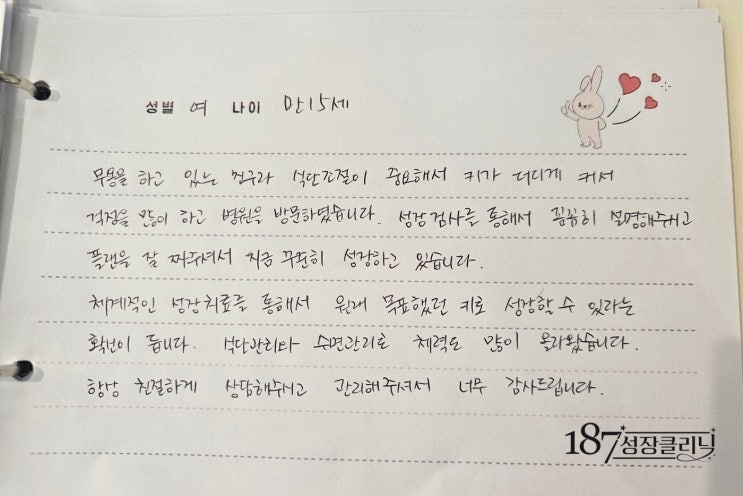  성장치료후기 (여아/만15세)