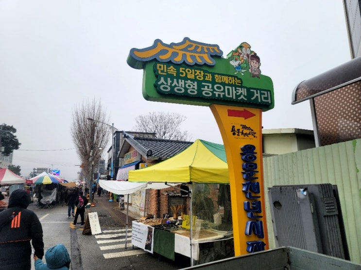  비발디파크 근처 가볼 만한 곳 용문 천년시장 5일장 먹거리 투어  주차 마트 장보기 팁