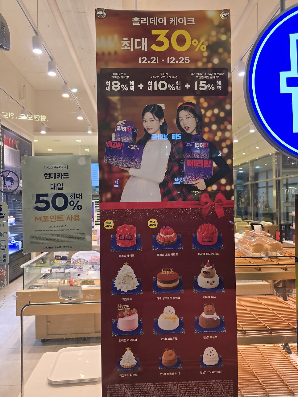 파리바게뜨 세종고운두루점 사진 3