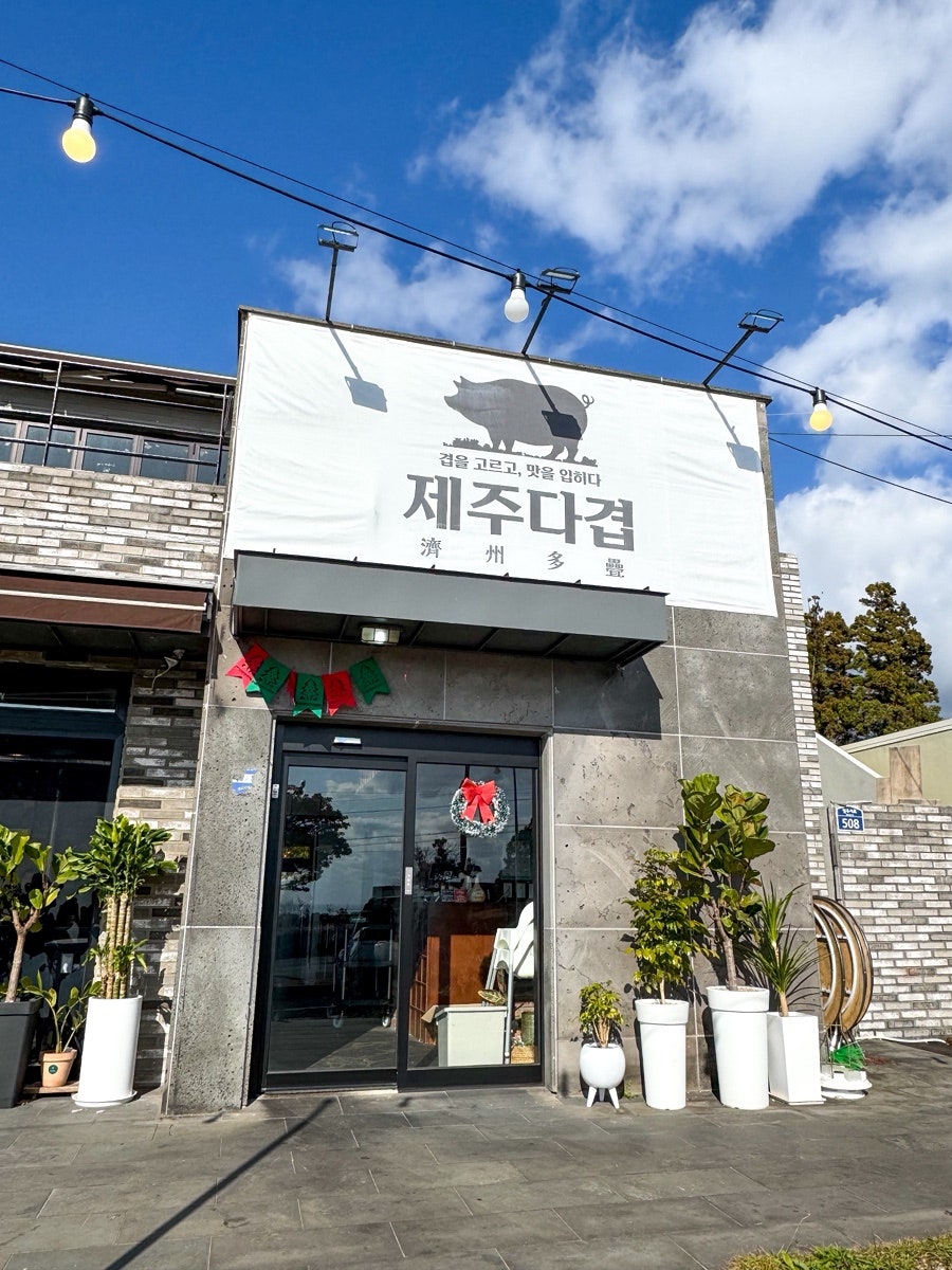 제주다겹 사진 2