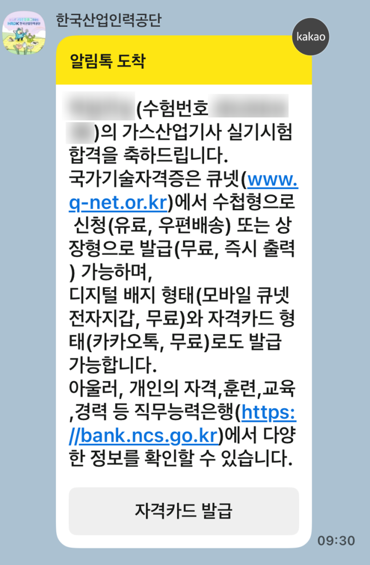  25년3회 가스산업기사 실기 결과(합격)
