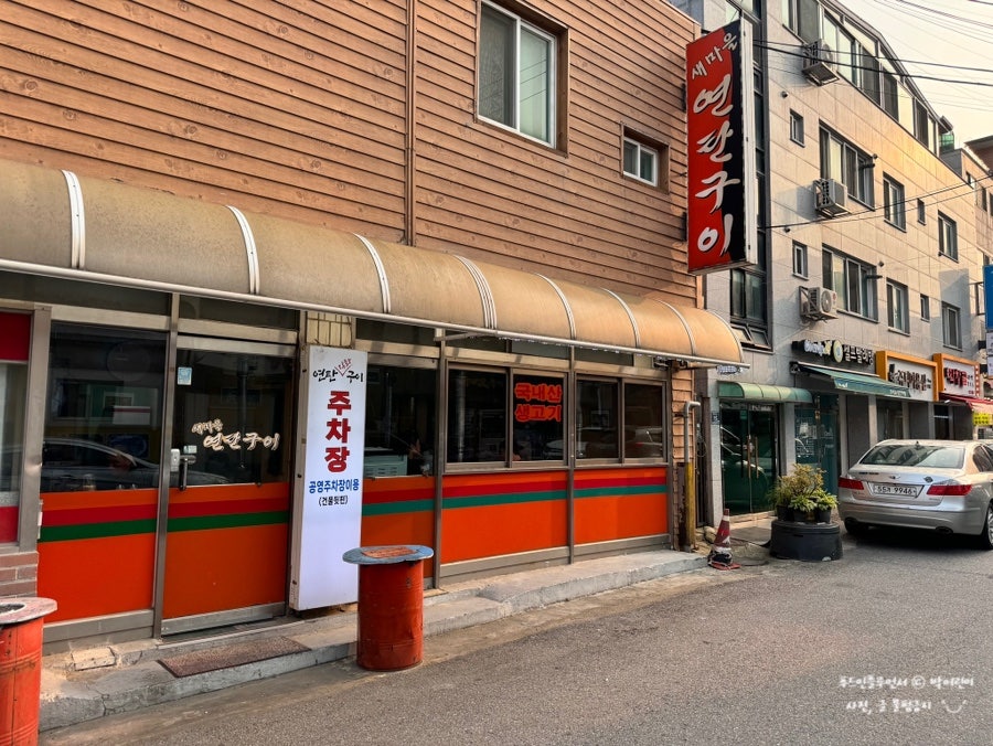 새마을연탄구이 사진 2