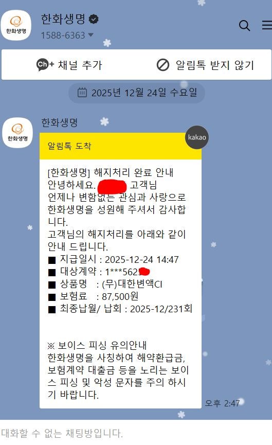 20년된 한화생명 변액보험 해지, 환급금 받아서 달러 풀매수?