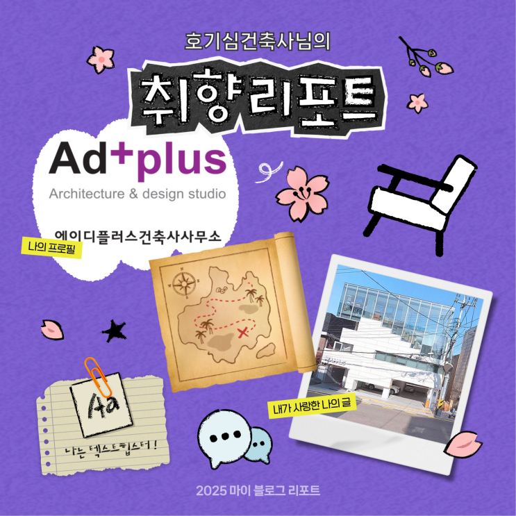  [2025 마이 블로그 리포트] 데이터로 채워보는 내 블로그 취향 리포트