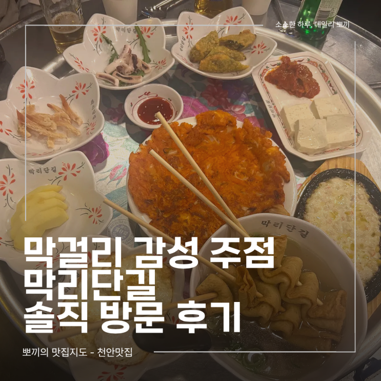  레트로 감성으로 2차로 가기 좋은 백석동 막리단길