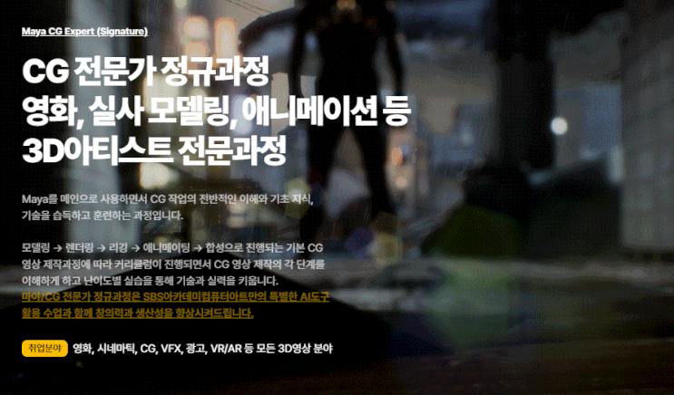   서울 영상CG 학원 취업｜비전공자도 CG 영상 포트폴리오로 가능할까요?