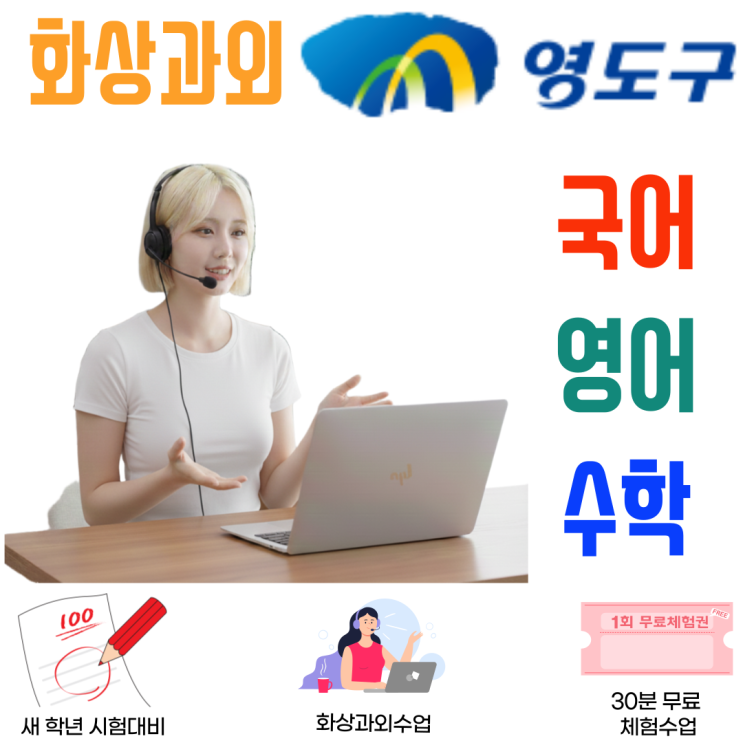  영도구 중등 고등 화상과외 겨울방학 1:1 관리로 새 학기 자신감 상승