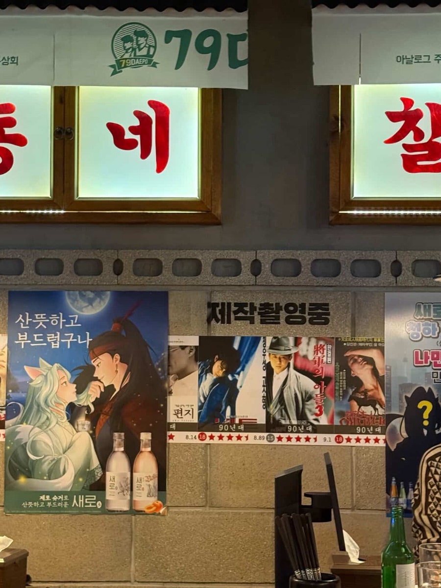 79대포 목포부주점 사진 5