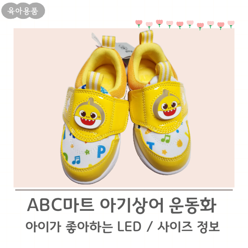 ABC마트 아기상어 운동화 K7129 사이즈 상세 정보