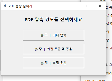 파이썬 / pdf 용량 축소 / Ghostscript 설치