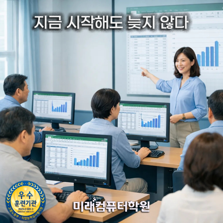  부산컴퓨터학원-중장년도 쉽게 시작하는 사무자동화 국비지원과정｜한글·엑셀·파워포인트·포토샵 실무 완성