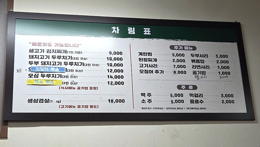 설문동김치두루치기 사진 6
