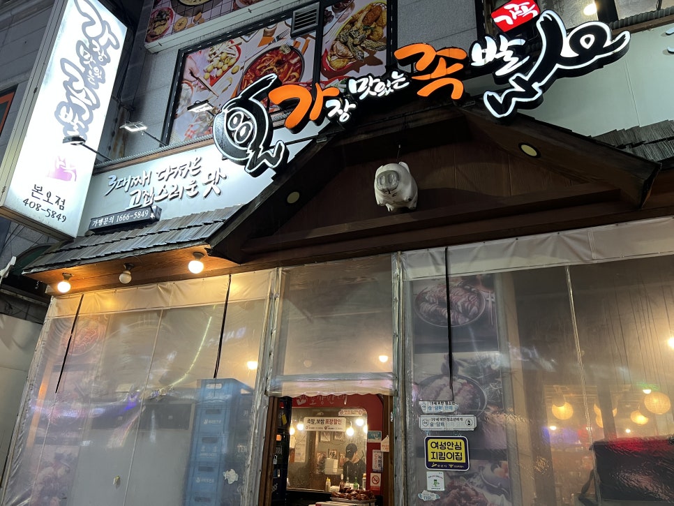 가장맛있는족발 안산본오점 사진 1