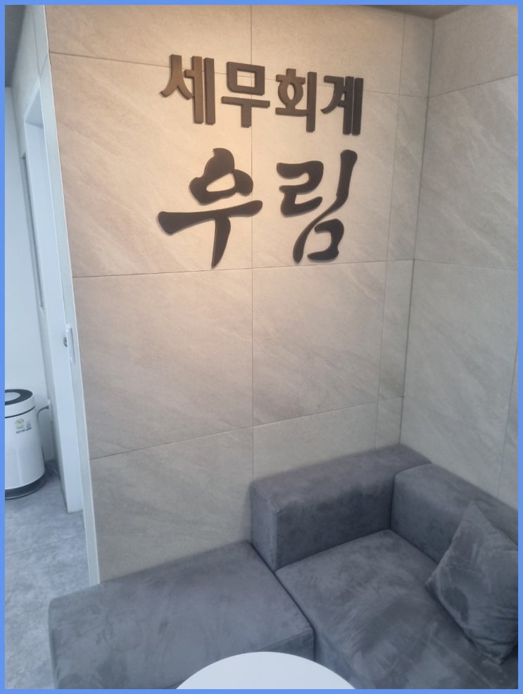  부산세무사 - 세무회계우림에서 상속세 상담