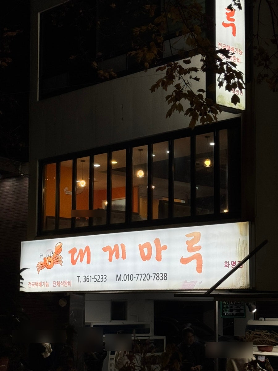 대게마루 화명점 사진 1
