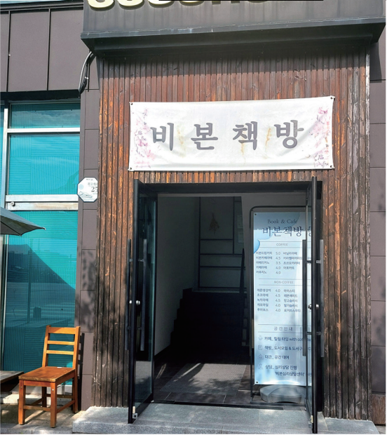 비본책방 사진 2