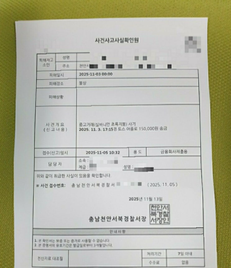  중고나라 소액사기 당한 썰과 토스안심보장제(욕설주의)