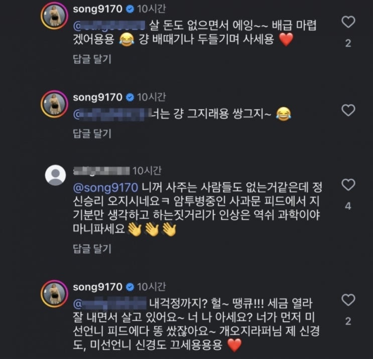   김송 박미선 사과문서 악플러와 정면충돌?! "아닥하세요" 역대급 설전