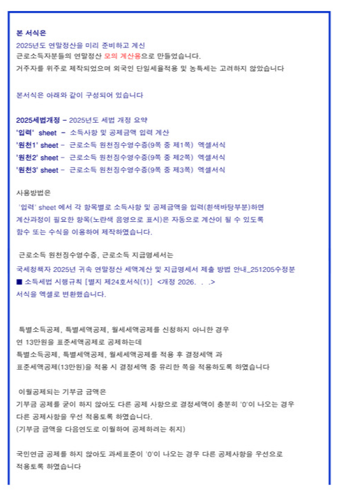 2025_연말정산모의계산엑셀서식