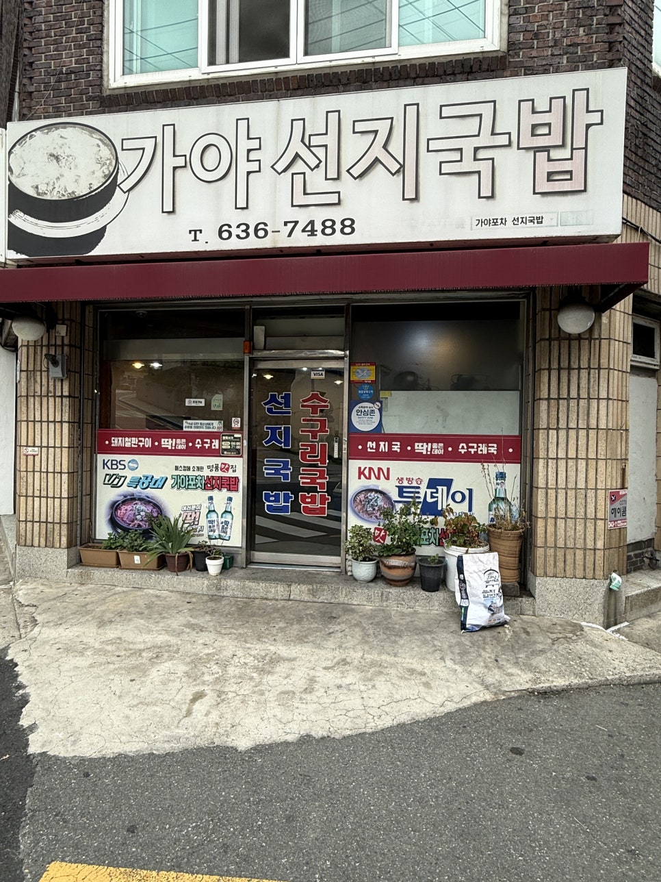 Gayapochaseonjigukbap Munhyeonjeom photo 1