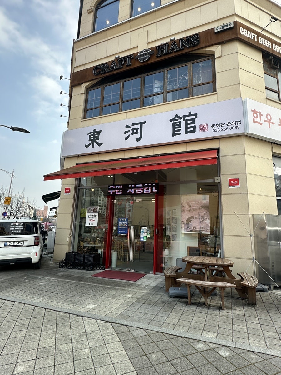 동하관 온의점 사진 1