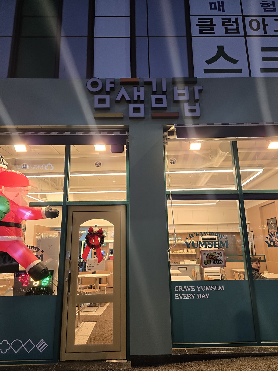 얌샘김밥 당진신평점 사진 1