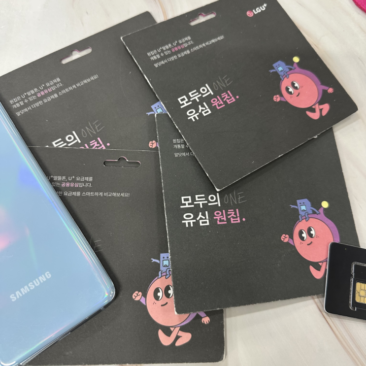  엘지 선불폰 이마트24원칩 유심 비대면 개통 방법