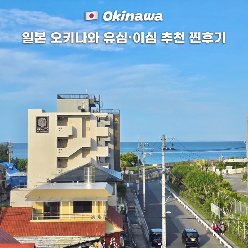 오키나와 일본 유심 이심 추천 20% 할인 예약 설치방법 정리