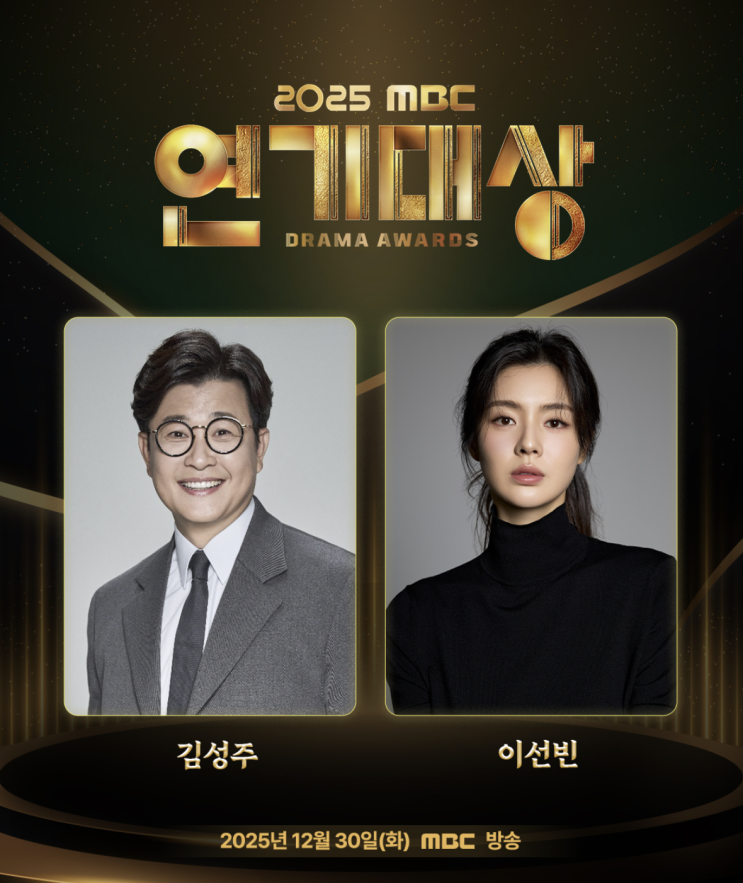  [시상식] 2025MBC연기대상아이유 변우석 출격!!