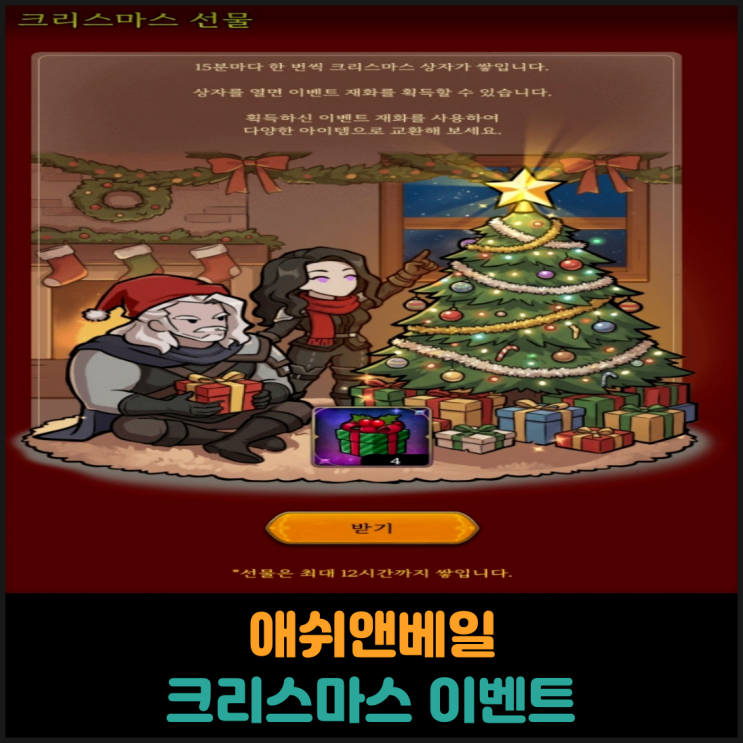  애쉬앤베일 크리스마스 이벤트