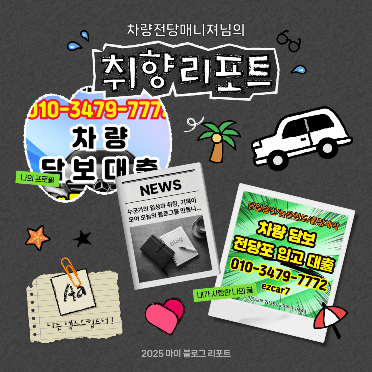  [2025 마이 블로그 리포트] 데이터로 채워보는 내 블로그 취향 리포트